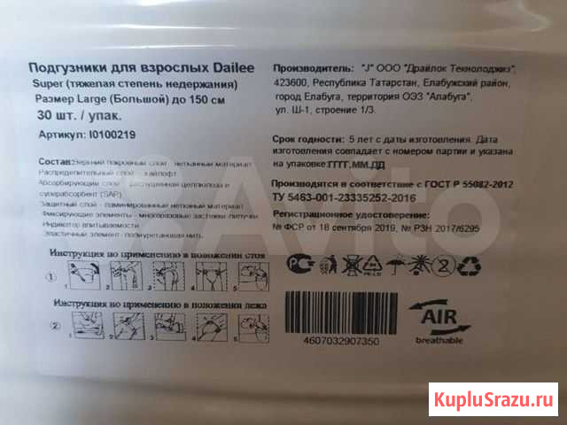 Подгузники для взрослых Large Краснодар - изображение 1
