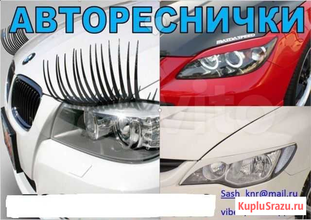 Автореснички, спойлера, накладки на заднее стекло Кызыл - изображение 1
