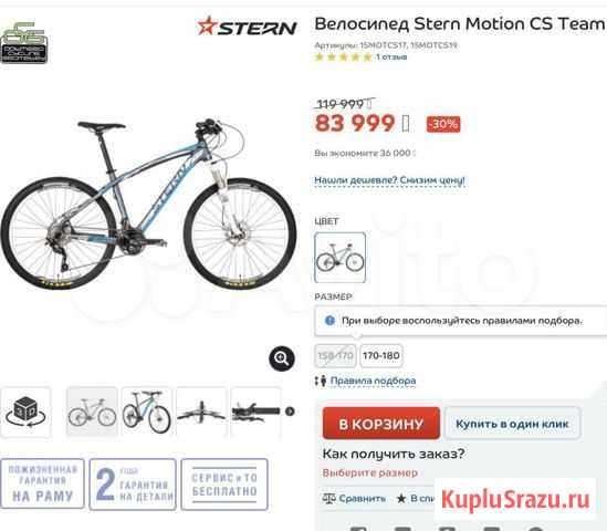 Новый Велосипед Stern Motion CS Team Краснодар - изображение 1