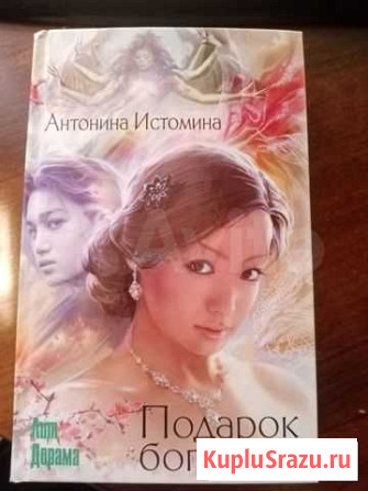 Лит Дорама. Подарок богини. Антонина Истомина Елец - изображение 1