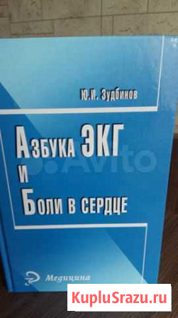 Азбука экг и боли в сердце Зеленодольск - изображение 1