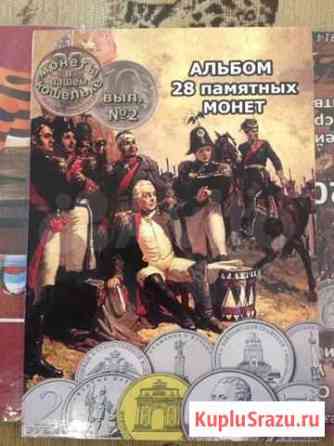 Набор монет Отечественной войны 1812г Сочи