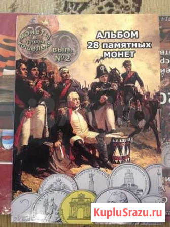 Набор монет Отечественной войны 1812г Сочи - изображение 1