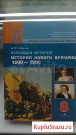 История, 8 кл Новокузнецк