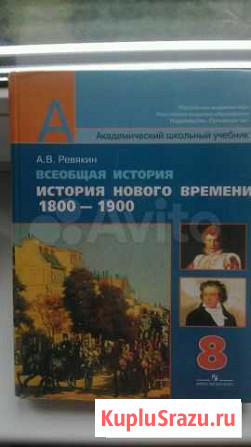 История, 8 кл Новокузнецк - изображение 1