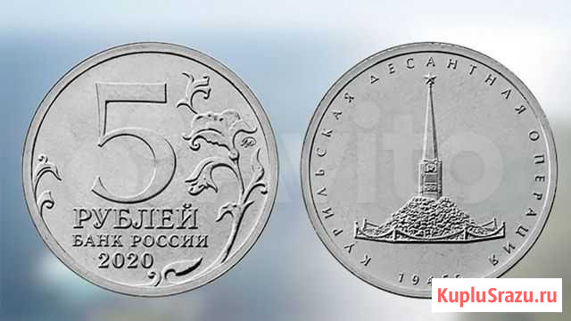 5 рублей курильская десантная операция Махачкала - изображение 1