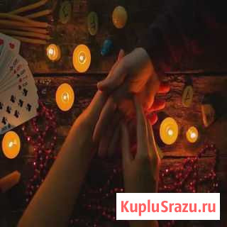 Гадание Астрахань - изображение 1