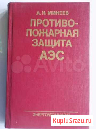Пожарная защита аэс-1990 год Тверь - изображение 1