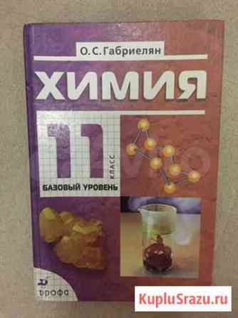 Учебник Химия 11класс Тольятти