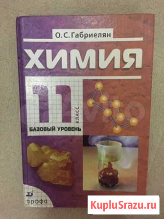 Учебник Химия 11класс Тольятти - изображение 1