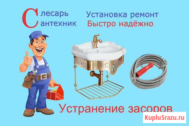 Сантехник на дом Бийск Бийск - изображение 1