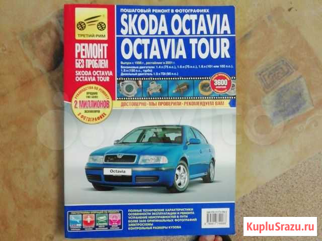 Книги по ремонту авто Магнитогорск - изображение 1