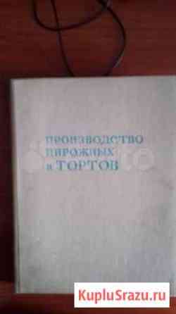 Книга Магнитогорск