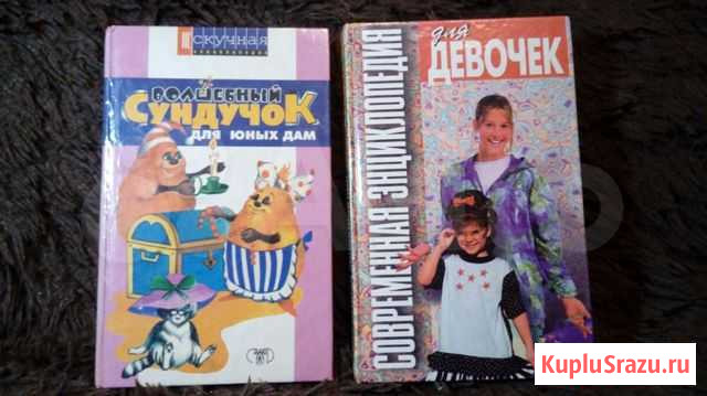 Энциклопедии для девочек Саваслейка - изображение 1