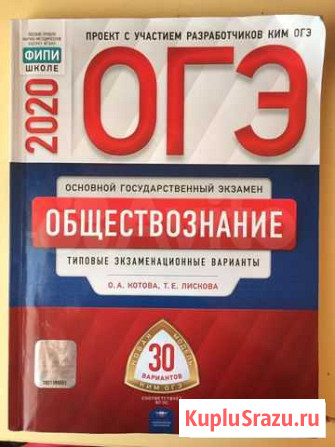 Огэ обществознание Ставрополь - изображение 1