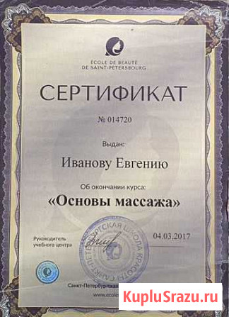 Массаж Санкт-Петербург - изображение 1