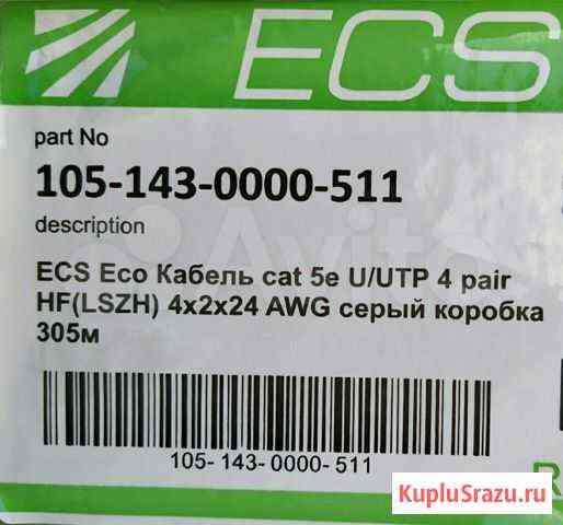 Витая пара ECS Eco кабель cat 5e U/UTP4pair HF(ls Магнитогорск