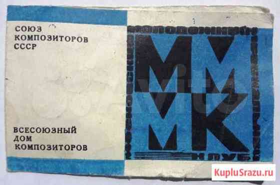 Клубная карточка Московского клуба 1971-72 года Шадринск
