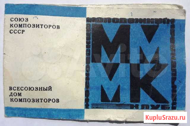 Клубная карточка Московского клуба 1971-72 года Шадринск - изображение 1
