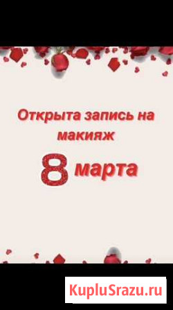 Макияж Черкесск - изображение 1