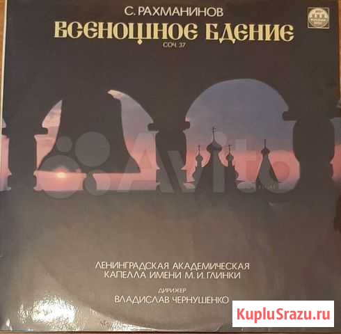 Пластинка С.Рахманиова Волгоград - изображение 1