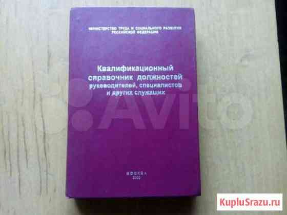 Квалификационный справочник должностей Кемерово