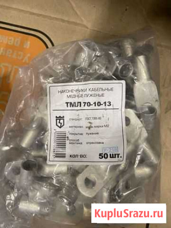 Наконечники медные для кабелей Красногорск - изображение 1