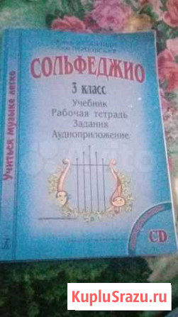 Учебник по сольфеджио Мурино - изображение 1