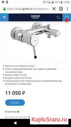 Смеситель для ванной grohe Саранск