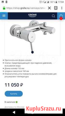 Смеситель для ванной grohe Саранск - изображение 1