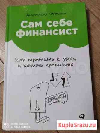 А.Тарасова. Сам себе финансист Одинцово