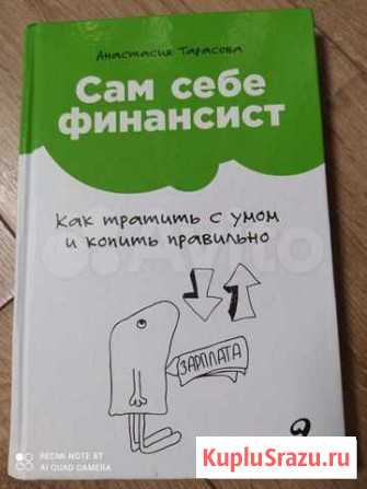 А.Тарасова. Сам себе финансист Одинцово - изображение 1