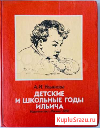 Детские и школьные годы Ильича Чебоксары - изображение 1