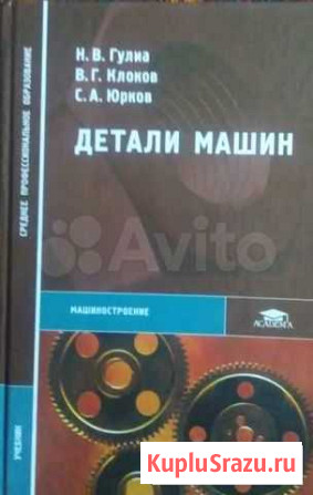 Учебник Детали Машин Новоалтайск - изображение 1