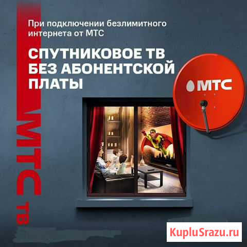 Интернет и тв Абакан - изображение 1