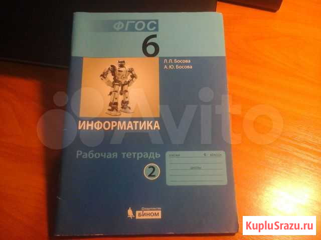 Тетрадь рабочая по Информатике 6 класс часть 2 Курск - изображение 1