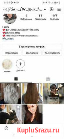 Кератиновое выпрямление,ботокс Уфа - изображение 1