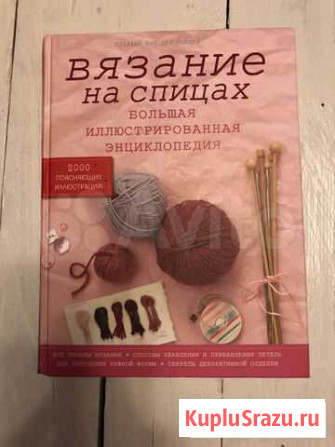 Самоучитель по вязанию спицами Видное - изображение 1