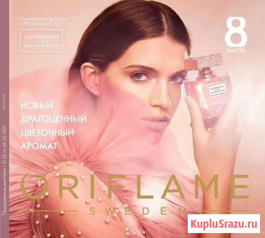 Орифлейм Барнаул - изображение 1