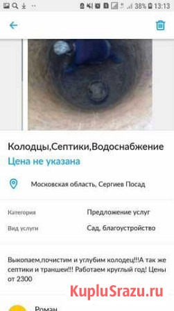 Колодцы и Септики от 2300 Сергиев Посад - изображение 1