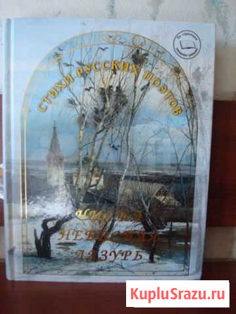 Чиста небесная лазурь. Стихи русских поэтов Одинцово - изображение 1