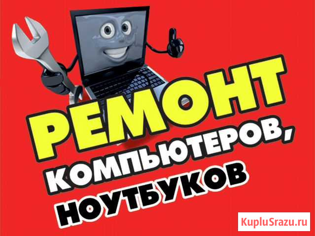 Ремонт и настройка компьютеров и ноутбуков. Мастер Ульяновск - изображение 1