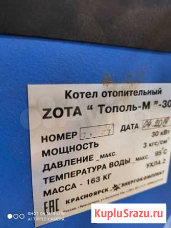 Котел отопления Арамиль - изображение 1