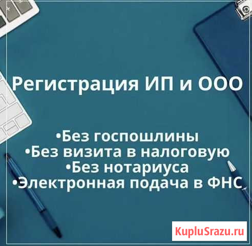 Бесплаьная регистрация ооо ип Москва - изображение 1