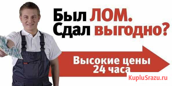 Принимаем лом Сызрань - изображение 1