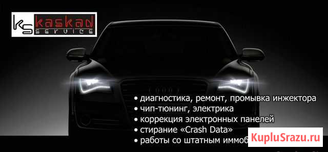 Диагностика и ремонт авто, чип тюнинг в Казани Казань - изображение 1