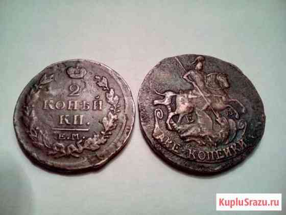 2 копейки 1770 ем, 2 копейки 1820 ем нм оригиналы Уфа