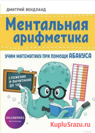 Ментальная арифметика Пермь - изображение 1