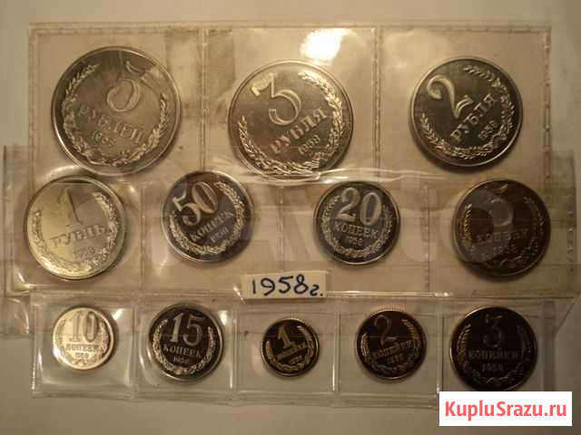 Копии редких монет СССР-1958 г.,все-12 шт и 1947 г Смоленск - изображение 1