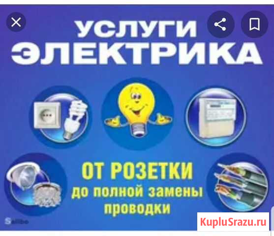 Электрик Благовещенск - изображение 1